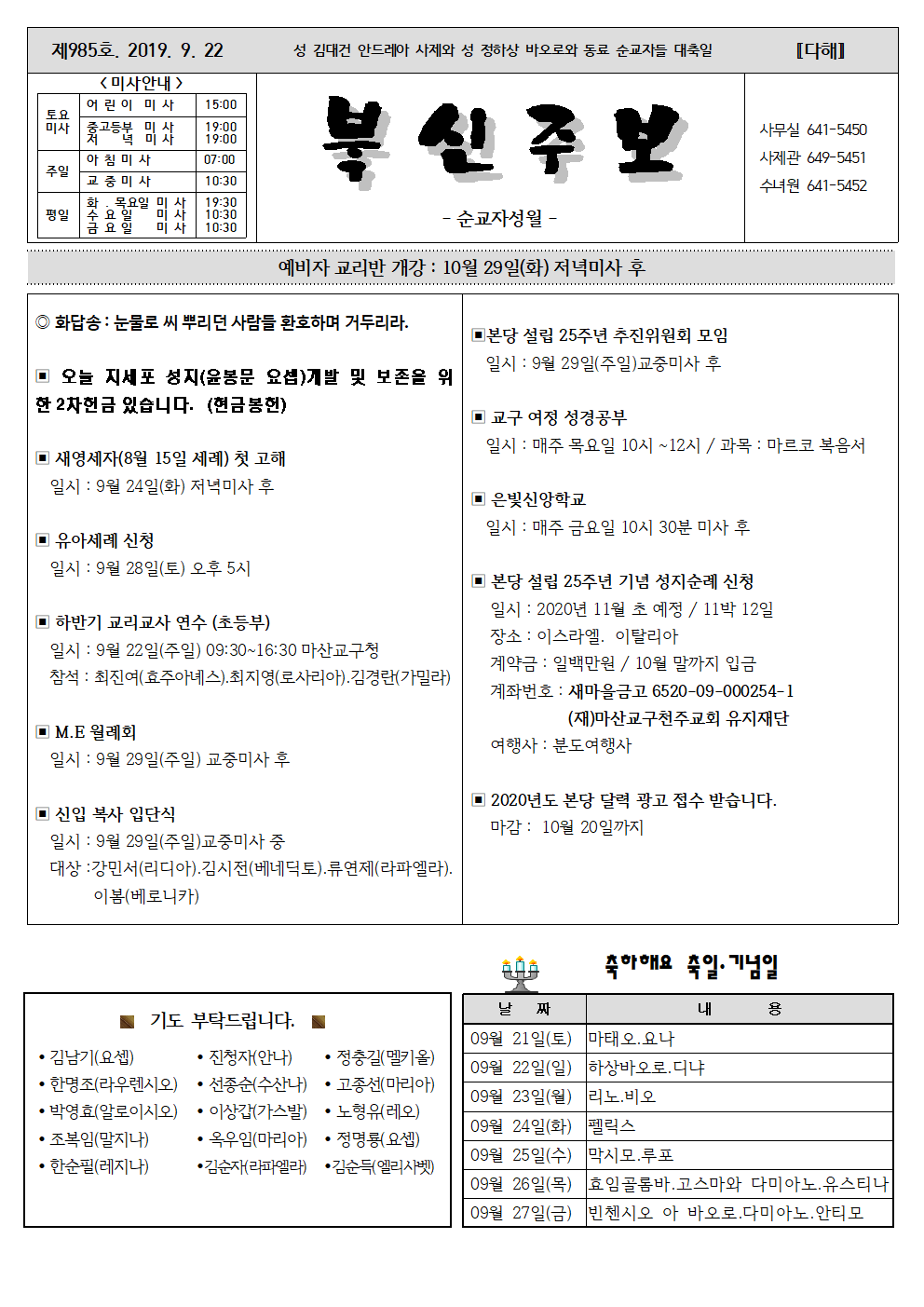 9.22 성 김대건 안드레아와 성 정하상 바오로와 동료순교자들 대축일001.png