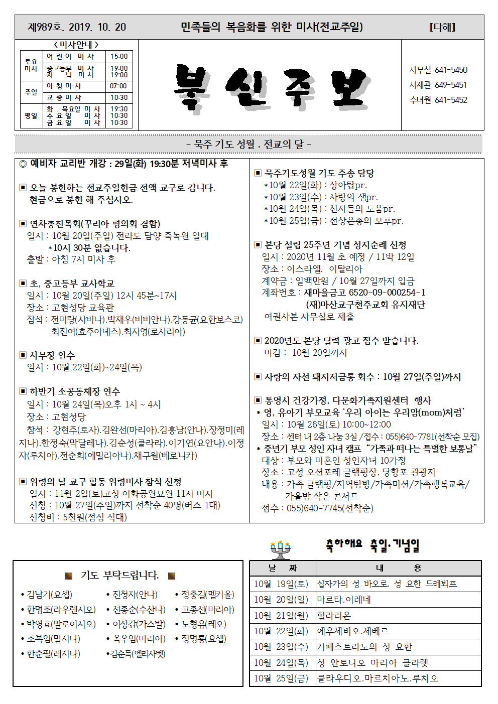 10.20 민족들의 복음화를 위한 미사001.png