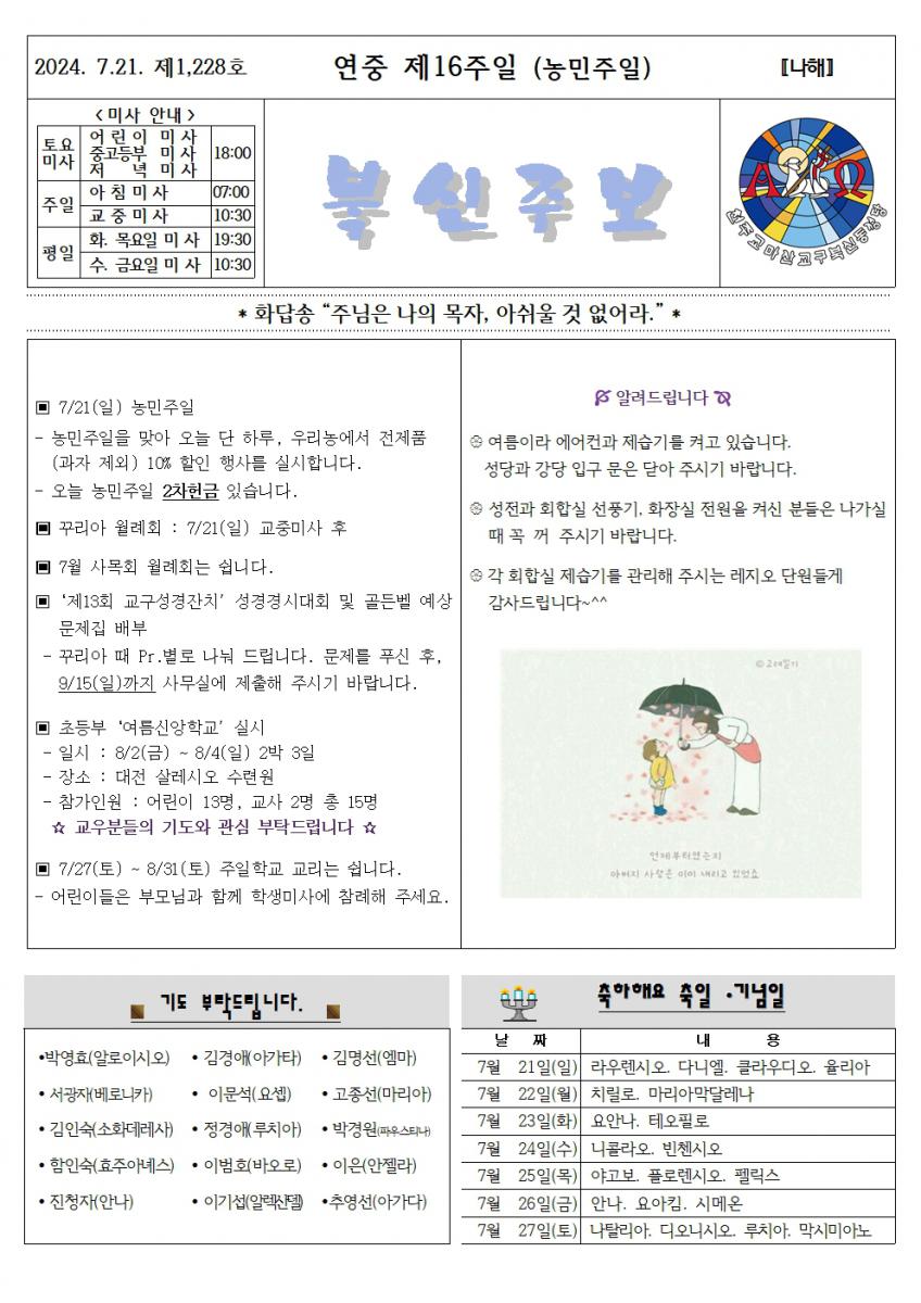 연중제16주일001.jpg