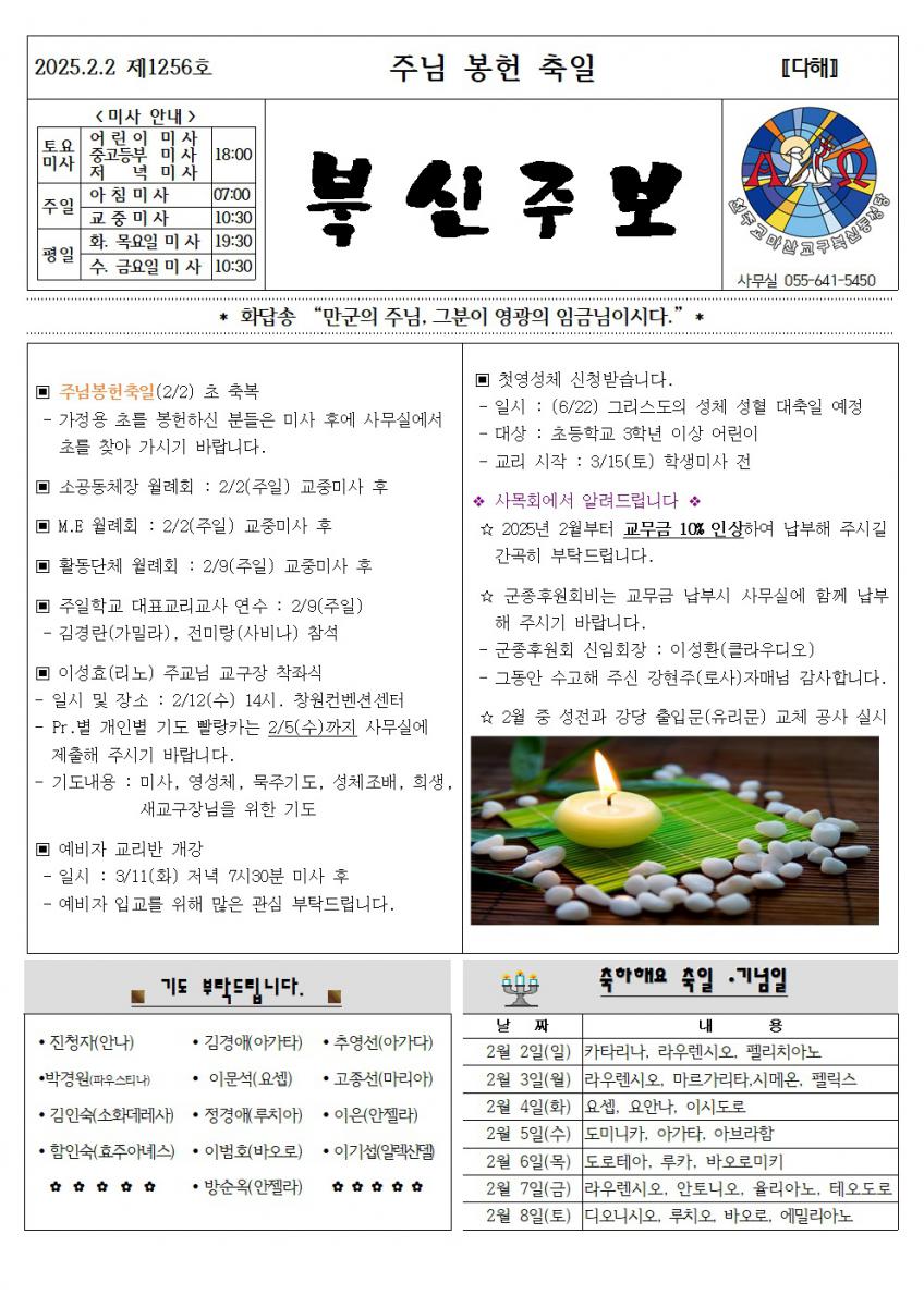 주님봉헌축일.jpg001.jpg
