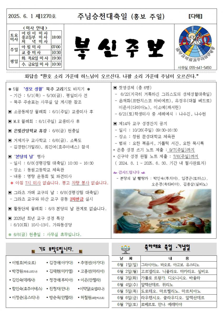 주님승천대축일001.jpg