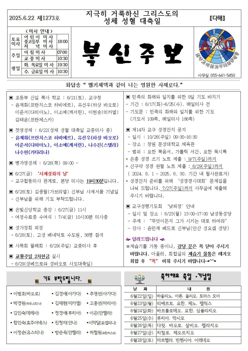 성체성혈대축일001.jpg
