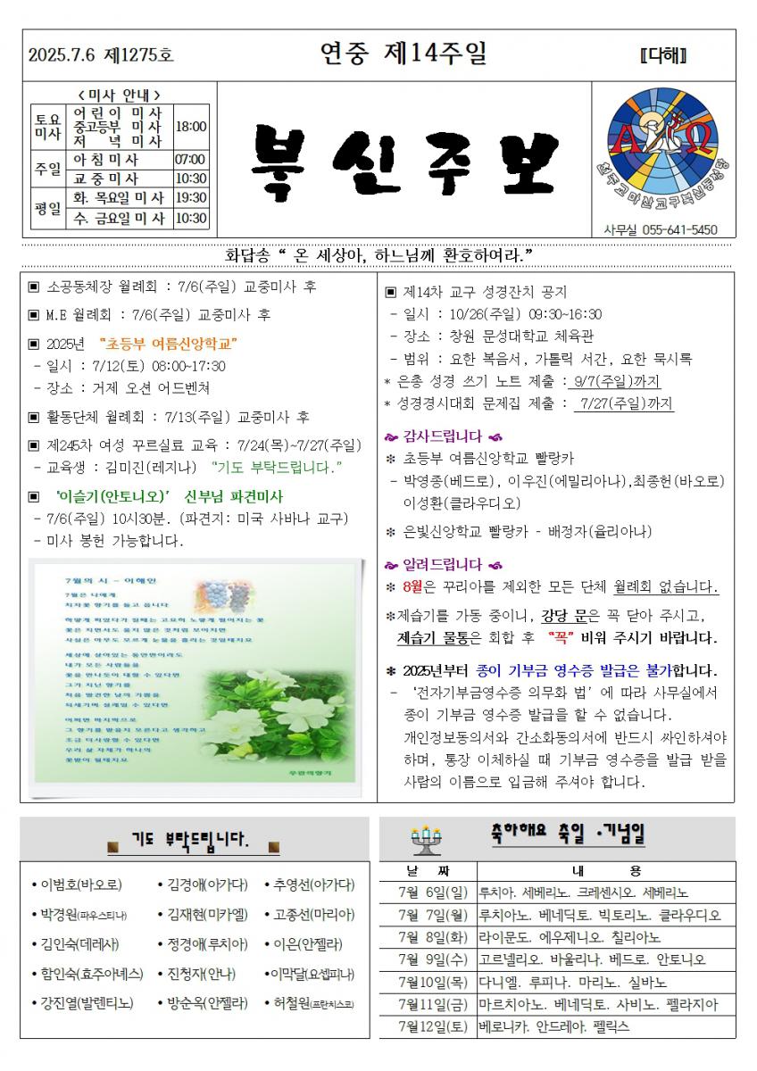 연중제14주일001.jpg