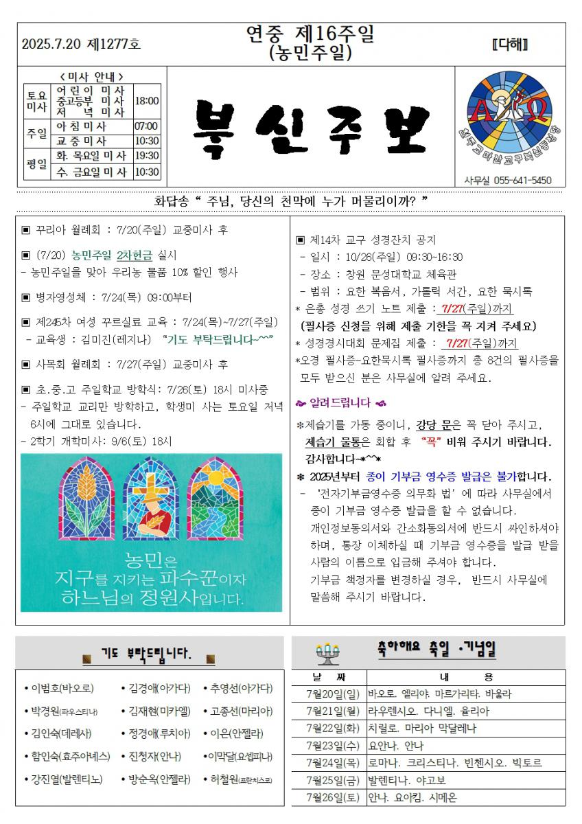 연중제16주일001.jpg
