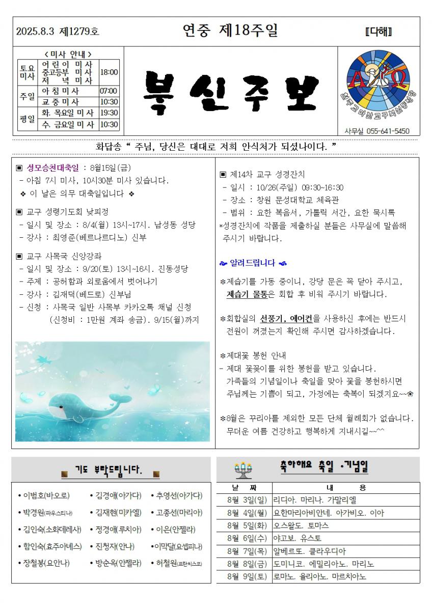 연중제18주일001.jpg