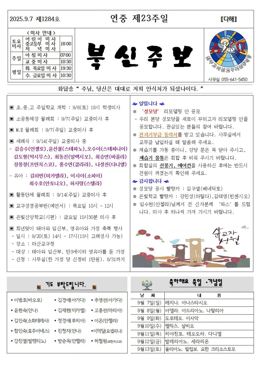 연중제23주일001.jpg