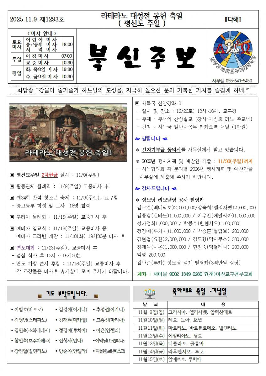 라테라노대성전 봉헌축일001.jpg