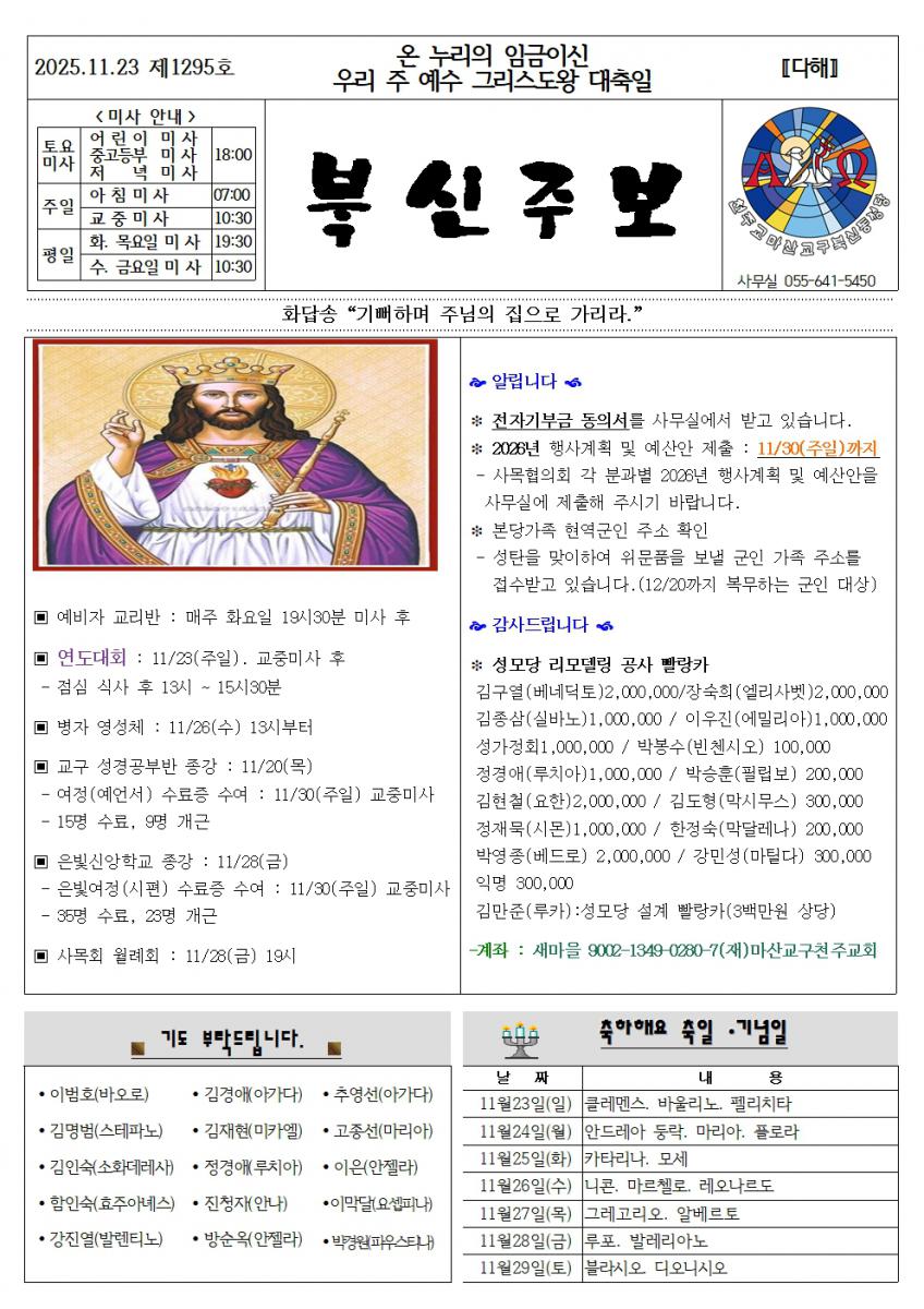 그리스도왕 대축일001.jpg