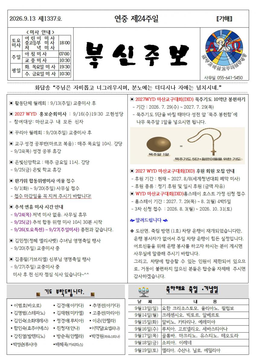 연중제24주일001.jpg